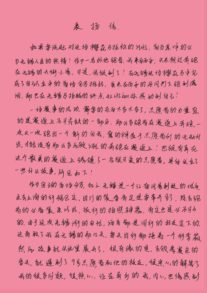 我院錫馬志愿者熱心助人受表揚