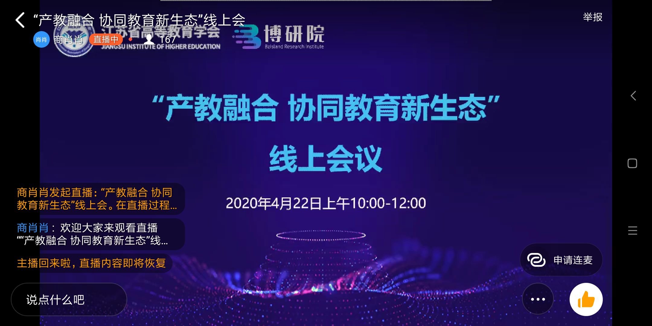 學校參加“產(chǎn)教融合、協(xié)同教育新生態(tài)”線上會議