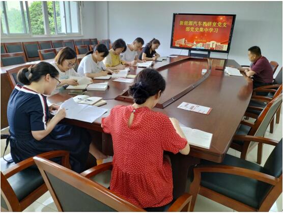 新能源汽車教研室黨支部開展黨史學習交流活動