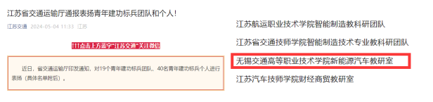 喜報(bào)！—新能源汽車教研室榮獲省交通運(yùn)輸廳“青年建功標(biāo)兵團(tuán)隊(duì)”榮譽(yù)稱號(hào)