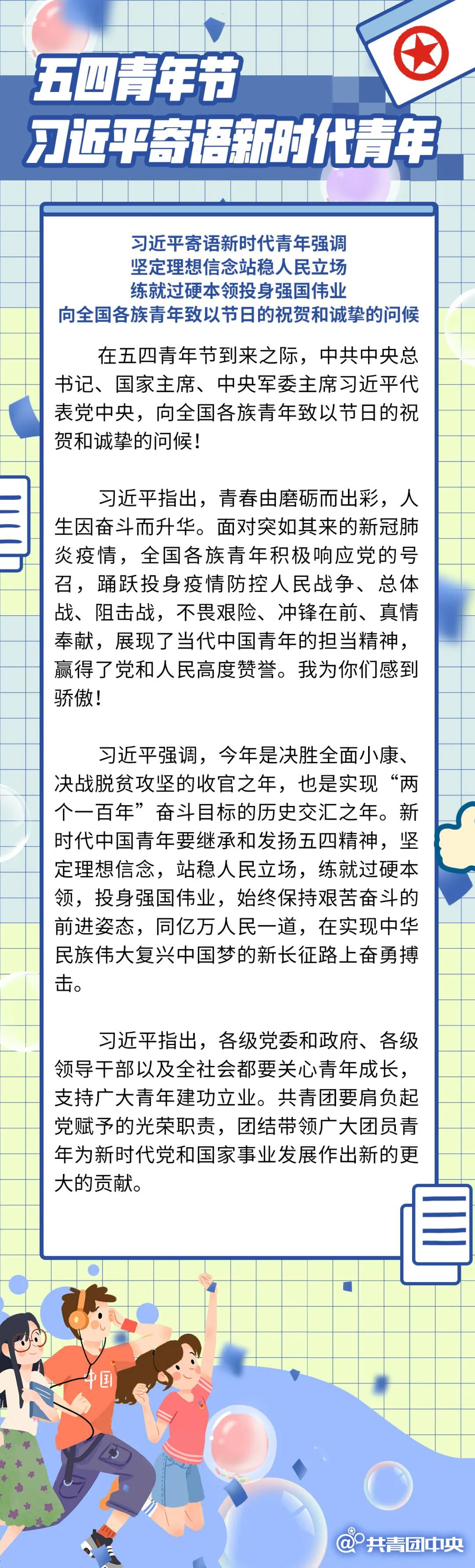 青年大學(xué)習(xí)——五四青年節(jié)習(xí)近平寄語新時代青年