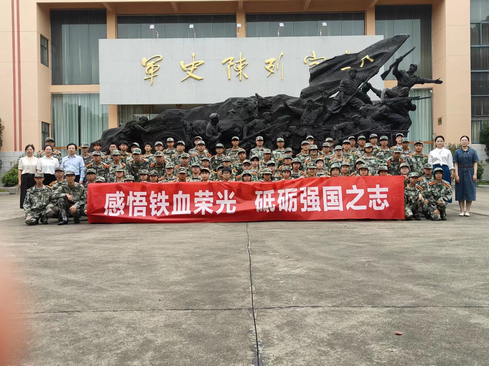 感悟鐵血榮光 砥礪強(qiáng)國之志——學(xué)校組織2023級(jí)新生軍訓(xùn)學(xué)員開展實(shí)地研學(xué)活動(dòng)